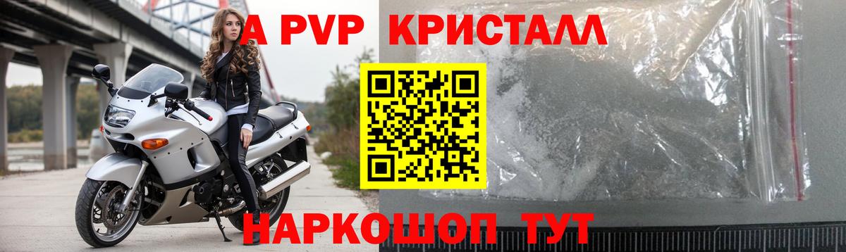 APVP Crystall Чебоксары