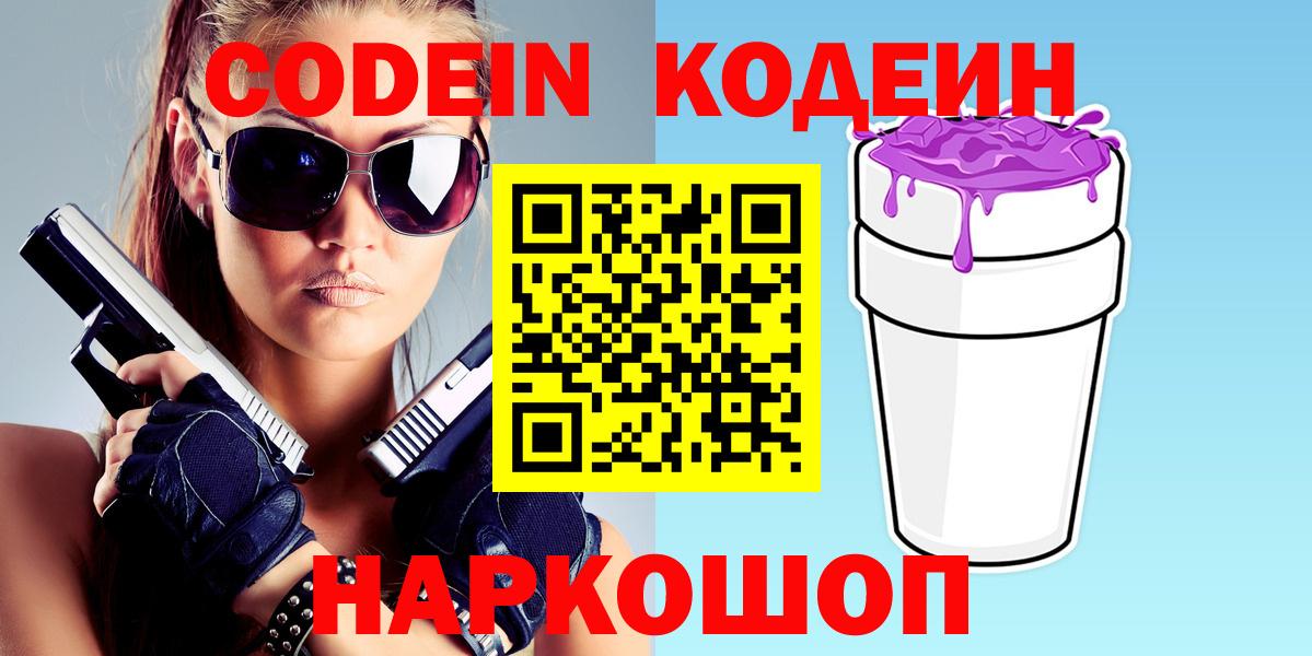 Codein Purple Drank Чебоксары