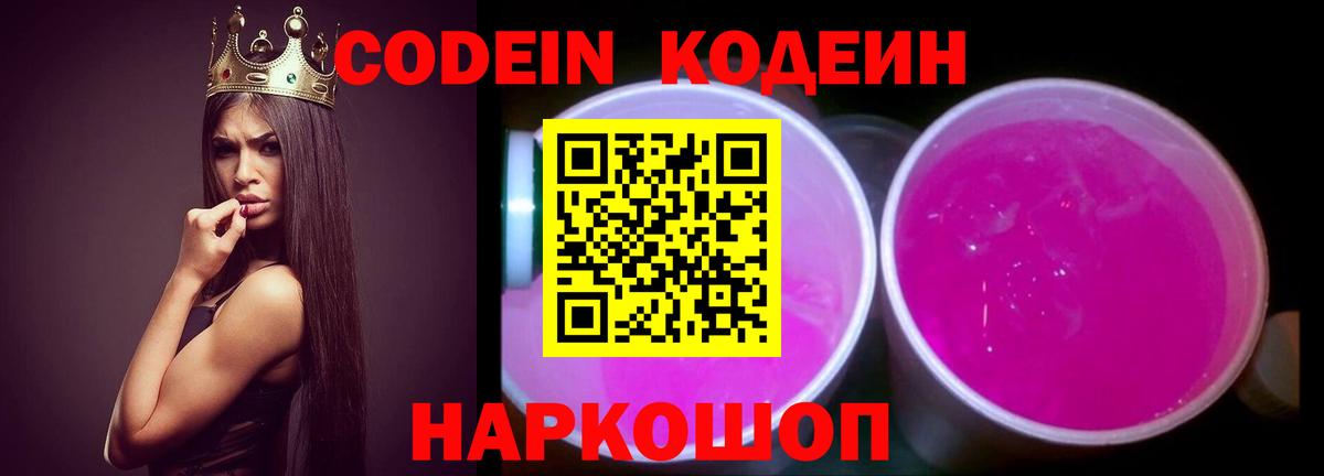 Кодеиновый сироп Lean Purple Drank  Codein Purple Drank  Чебоксары  Вход с VPN 