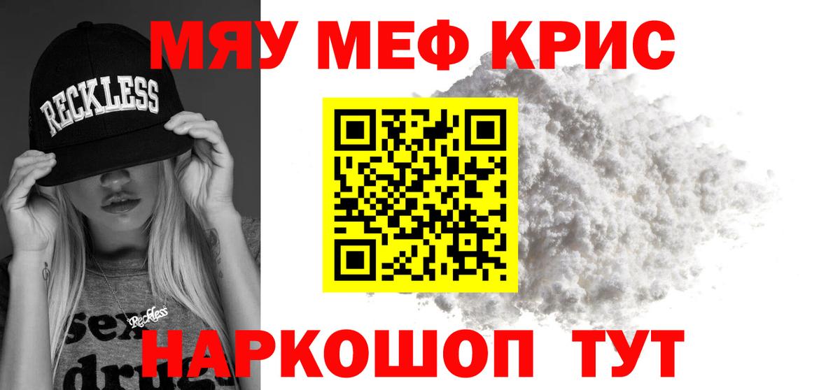 Мефедрон кристаллы Чебоксары